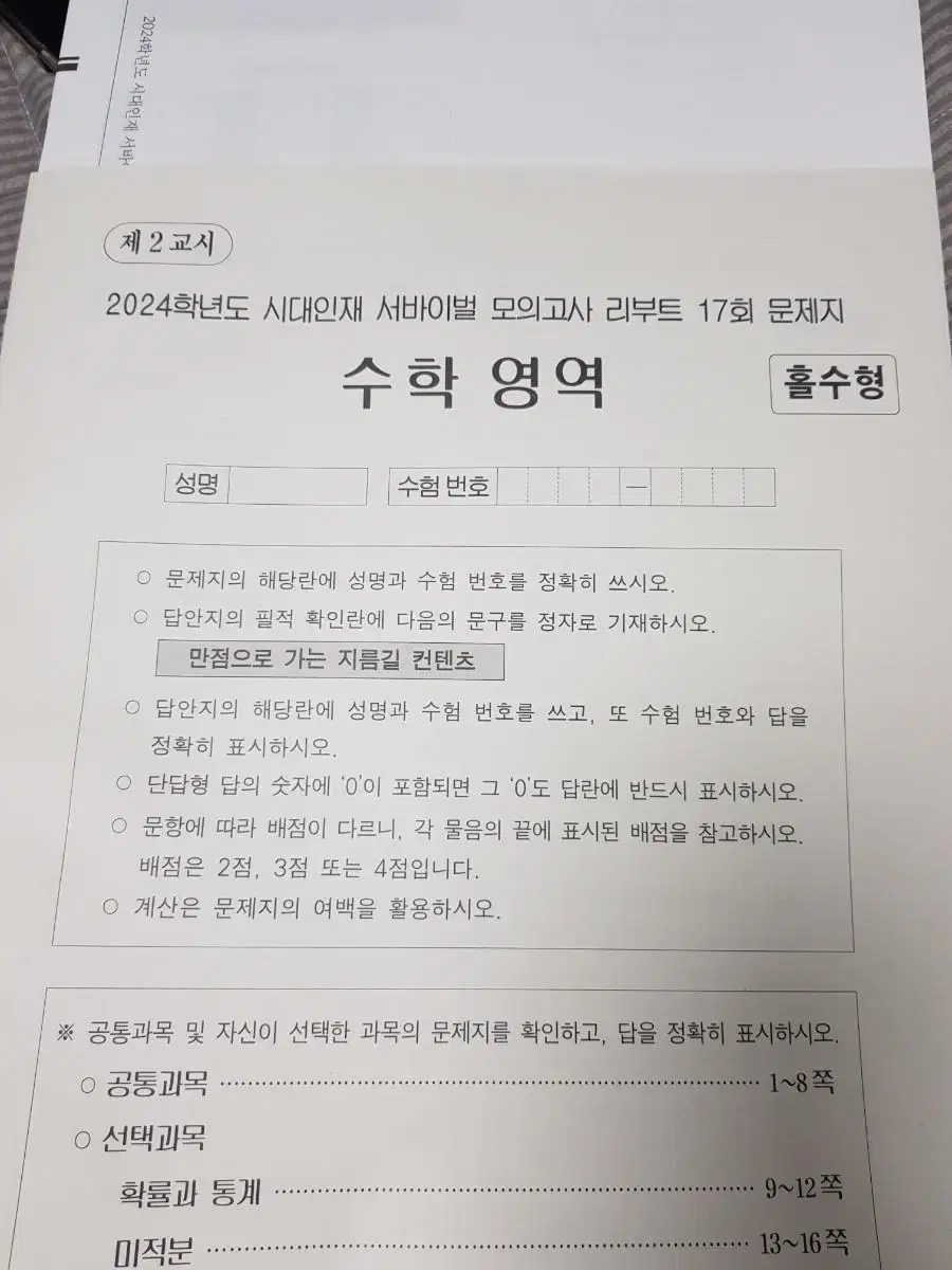 시대인재 서바1개 브릿지7개 일괄